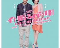 春嬌與志明 春嬌與志明