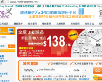 (中文) 香港域名不再是 $200 / $250 (中文) 香港域名不再是 $200 / $250