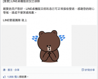 (中文) LINE 通訊服務持續不穩中(更新:官方說明) (中文) LINE 通訊服務持續不穩中(更新:官方說明)