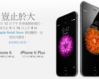 (中文) Apple 果然準備了兩款較大的 iPhone 6,手大的人有福了 (中文) Apple 果然準備了兩款較大的 iPhone 6,手大的人有福了