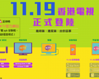 (中文) HKTV 香港電視: 已支援 android, 熱刺期待 ios app 登場 (中文) HKTV 香港電視: 已支援 android, 熱刺期待 ios app 登場